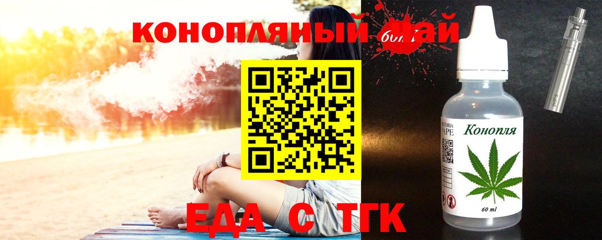 Еда ТГК конопля  Вход с VPN  Красногорск 