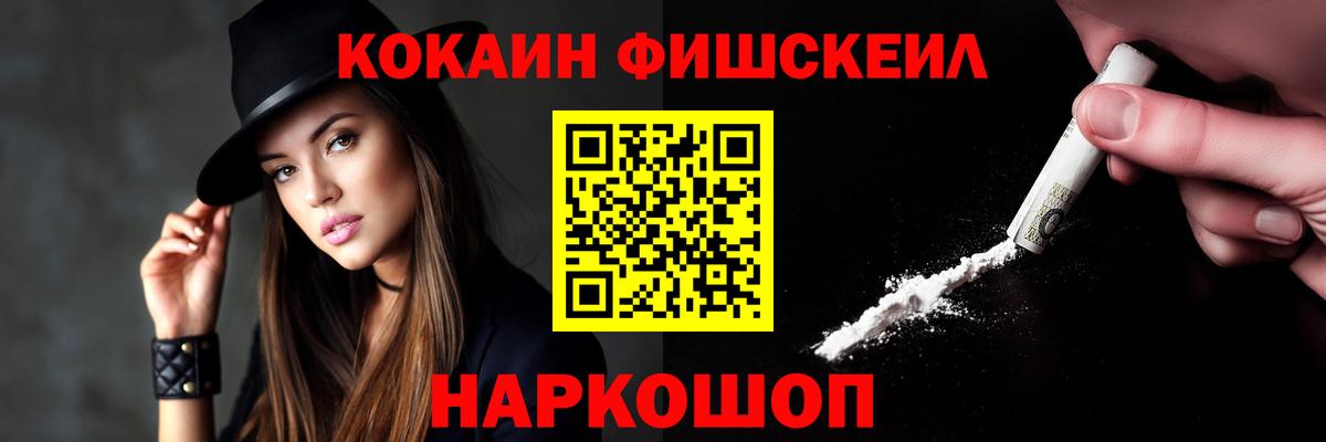 Cocaine Fish Scale Красногорск