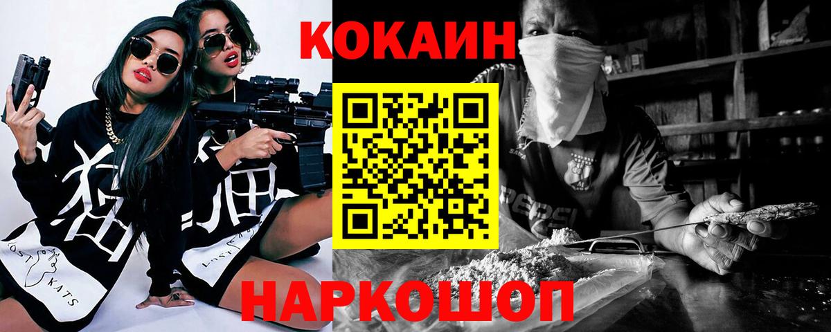 COCAIN  Вход с VPN  Cocaine VHQ  Красногорск  COCAIN 97% 