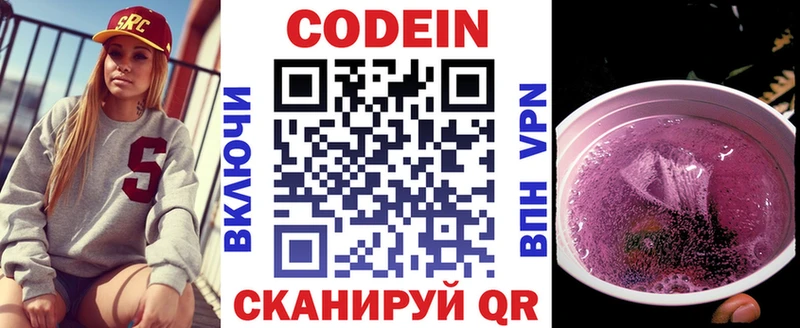 Кодеиновый сироп Lean напиток Lean (лин) kraken зеркало Красногорск