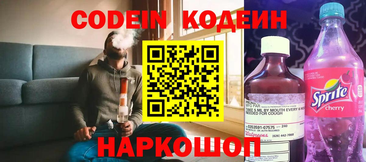 Codein Purple Drank Красногорск