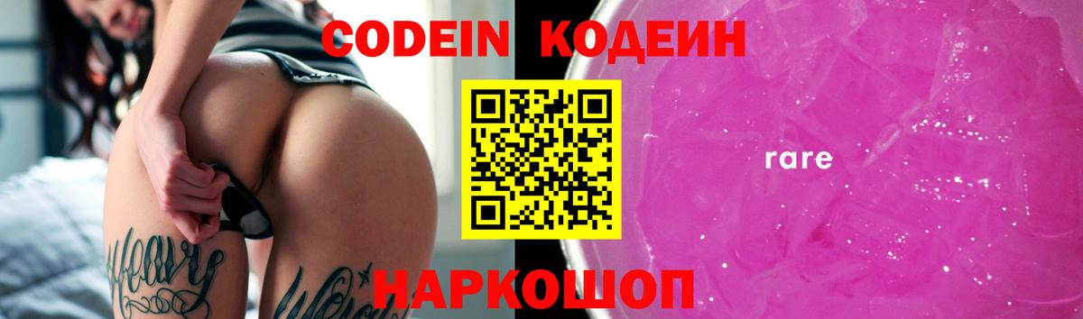 Красногорск  Codein напиток Lean (лин)  Вход с VPN  Codein Purple Drank 