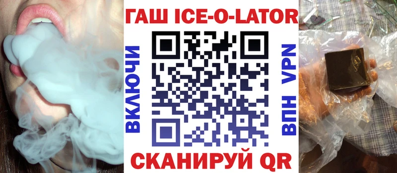 ГАШИШ Ice-O-Lator  Красногорск 