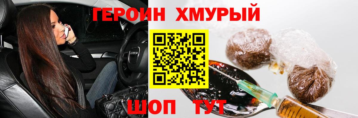 ГЕРОИН  ГЕРОИН VHQ  Вход с VPN  Красногорск 
