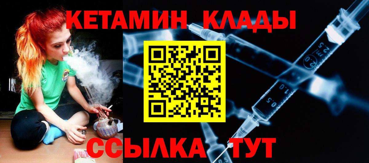 Кетамин VHQ  Вход с VPN  Красногорск 