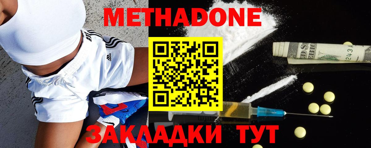 Метадон белоснежный  Метадон кристалл  Вход с VPN  Красногорск 