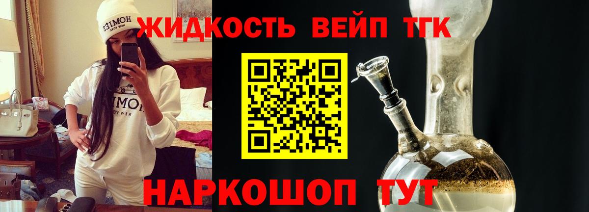 Красногорск  магазин продажи наркотиков  Вход с VPN  ТГК вейп с тгк 